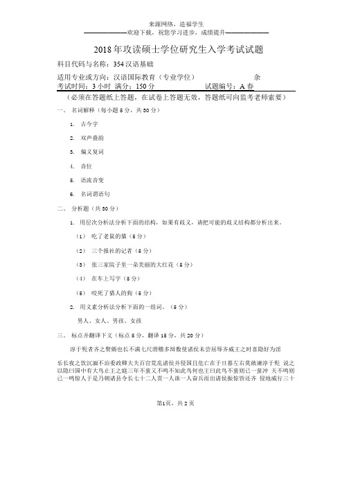 河南师范大学354汉语基础