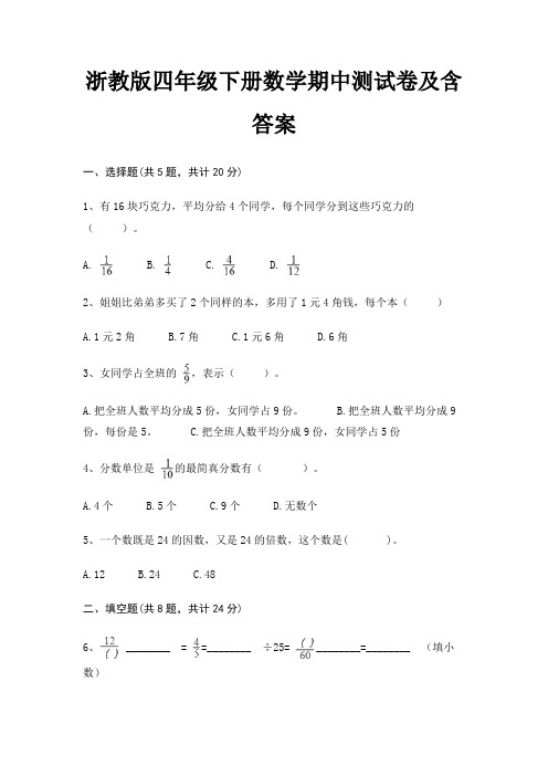 浙教版四年级下册数学期中测试卷及含答案