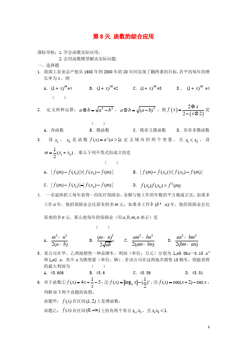 安徽省六安市舒城中学高二数学暑假作业第8天文