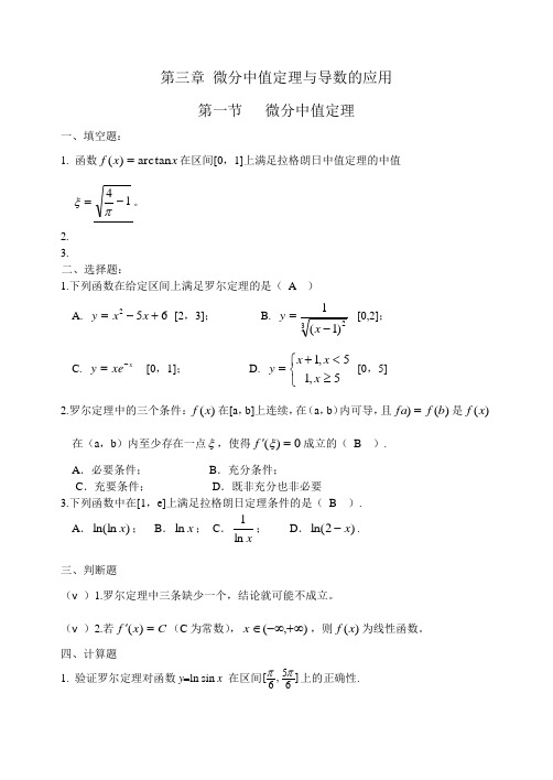 第三章(作业册) 答案