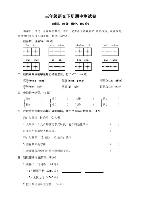 2020部编版三年级语文下册期中测试卷含答案【完美版】