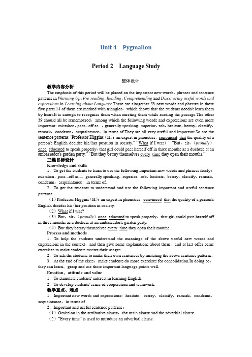 高二英语人教版选修8教案：Unit4PygmalionPeriod2 Word版含解析