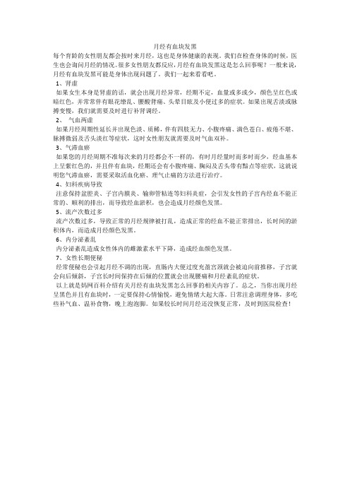 月经有血块发黑