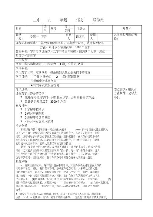 2019年中考语文专题复习教案全套.doc