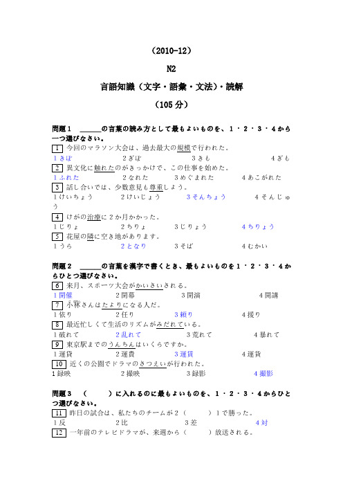 2010年12月日语N2真题[1]