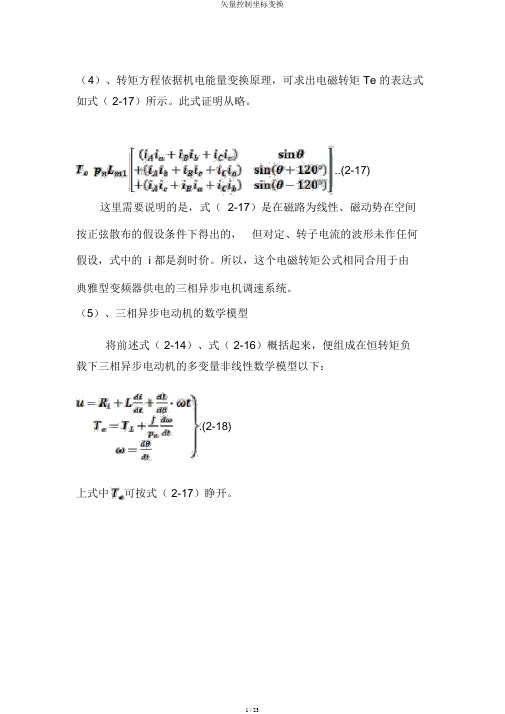 矢量控制坐标变换