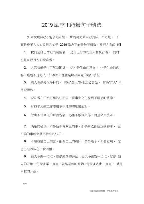 2019励志正能量句子_经典语句