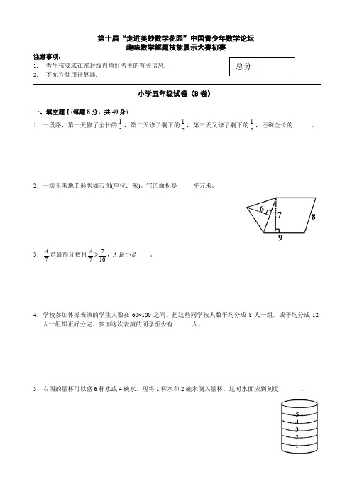 五年级走美杯试题(带答案)doc