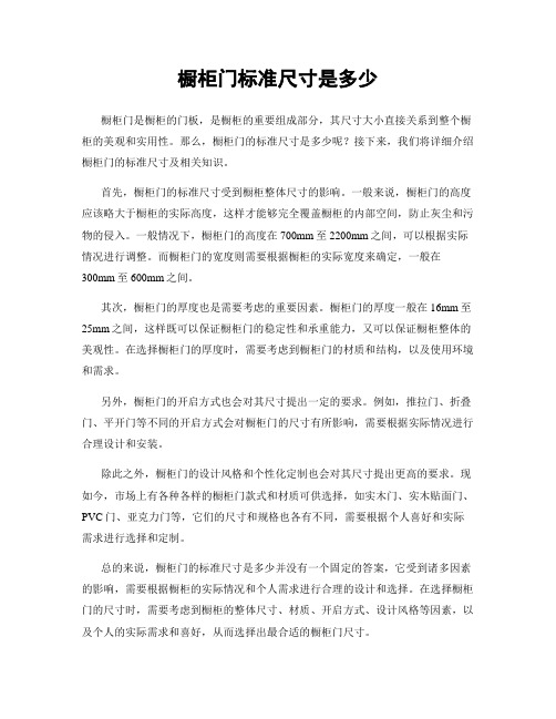 橱柜门标准尺寸是多少