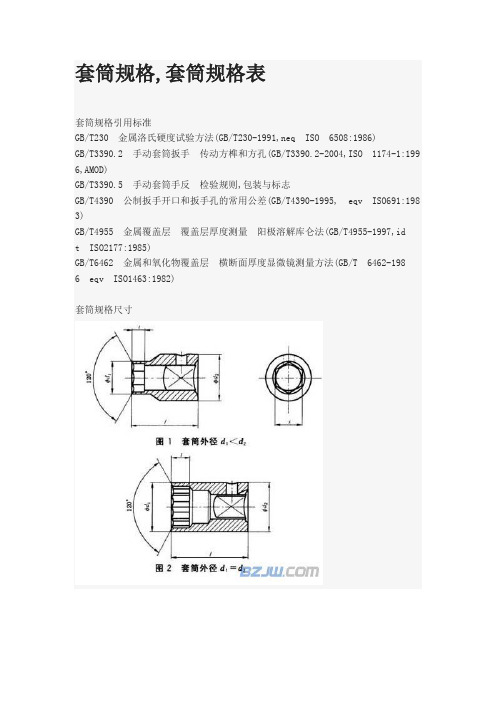 套筒规格