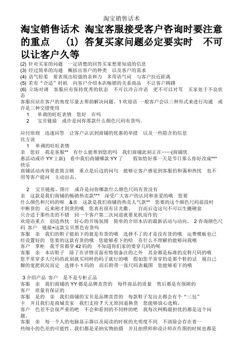 淘宝销售话术