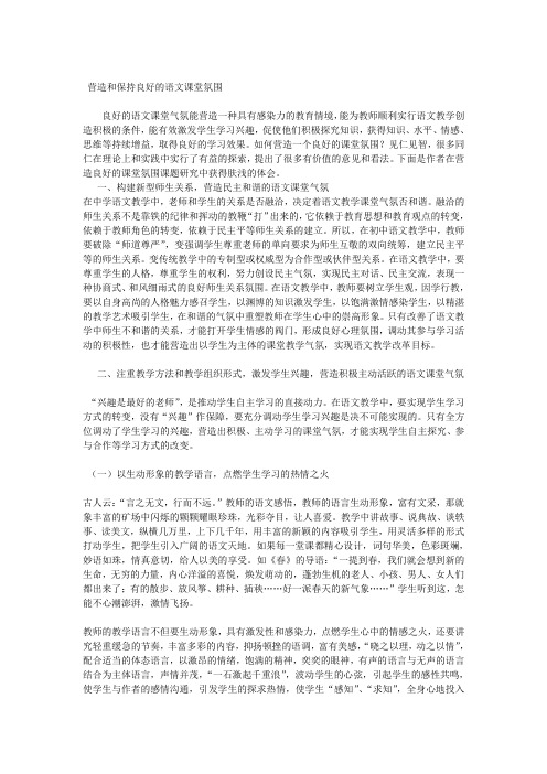 营造和保持良好的语文课堂氛围