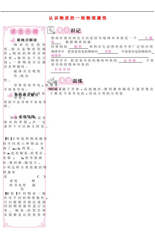 八年级物理上册 5.4认识物质的一些物理属性同步练习 (新版)粤教沪版