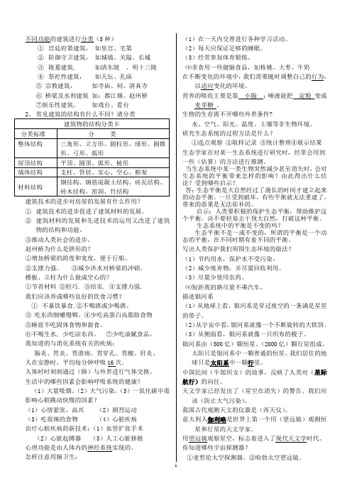 冀教版小学6年级科学总复习题