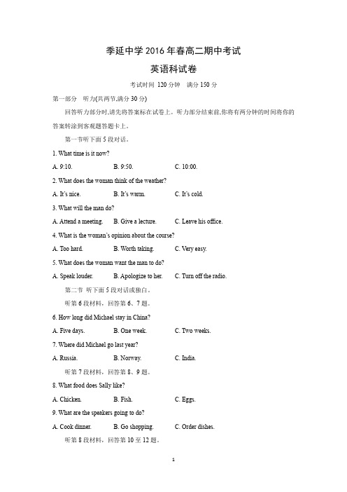 【英语】福建省晋江市季延中学2015-2016学年高二下学期期中考试试题