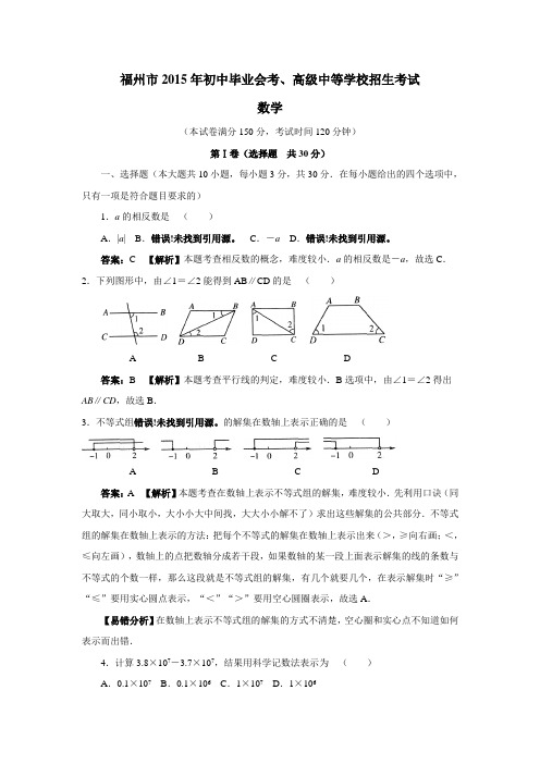 福建省福州市2015年初中毕业会考数学试题(附答案)