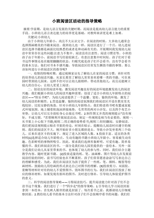 小班阅读区活动的指导策略