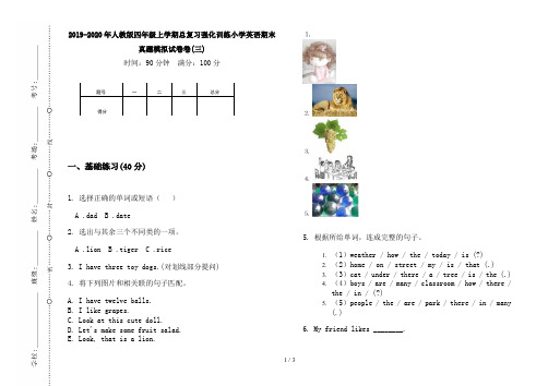 2019-2020年人教版四年级上学期总复习强化训练小学英语期末真题模拟试卷卷(三)