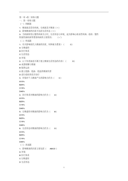 2019-2020年电大考试《健康管理》试题及答案