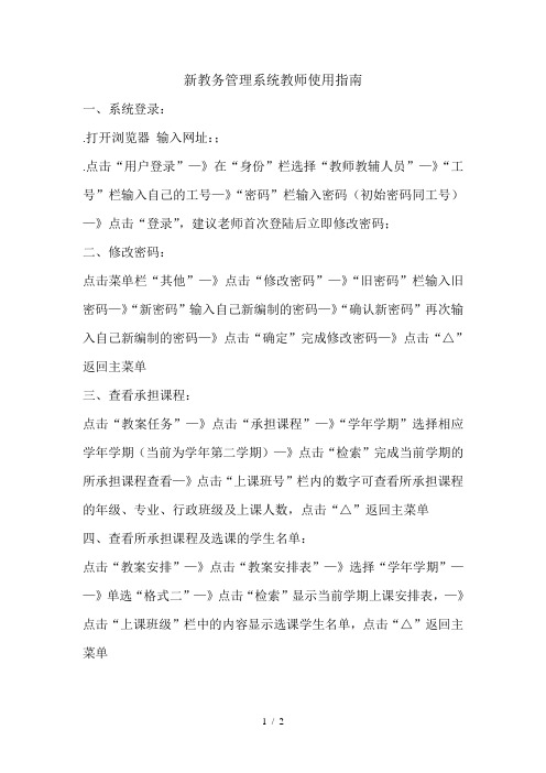 新教务管理系统教师使用指南