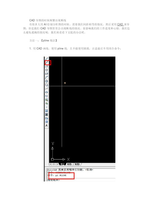 CAD导图的时候频繁出现断线