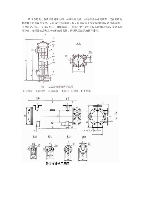 冷油器技术参数