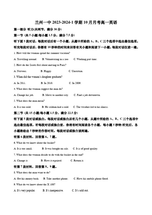 甘肃省兰州第一中学2023-2024学年高一上学期10月月考英语试卷(不含音频)