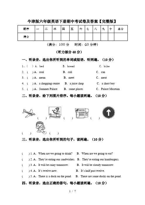 牛津版六年级英语下册期中考试卷及答案【完整版】