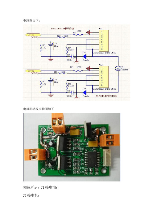 BTS7960全桥电机驱动及调试程序