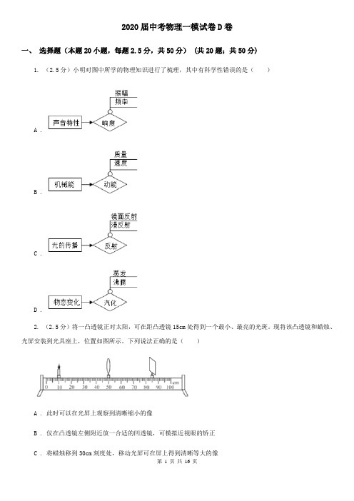 2020届中考物理一模试卷D卷