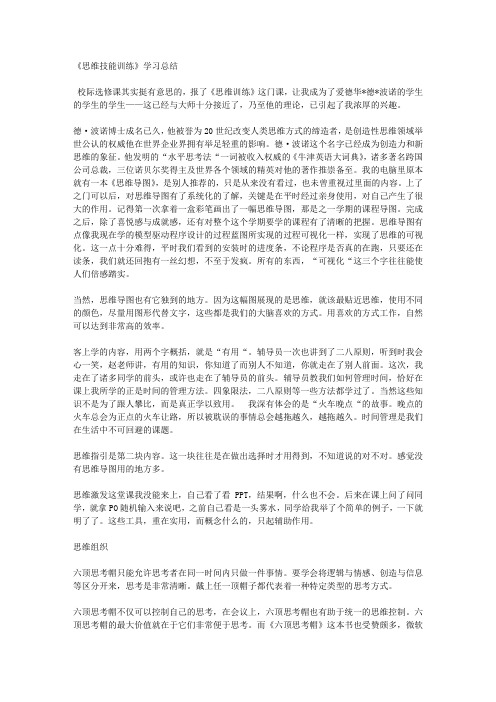 《思维技能训练》学习总结