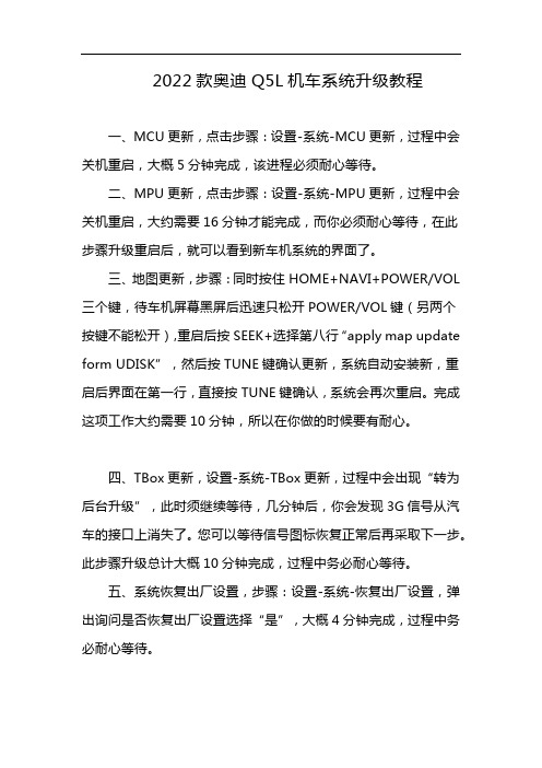 2022款奥迪Q5L机车系统升级教程