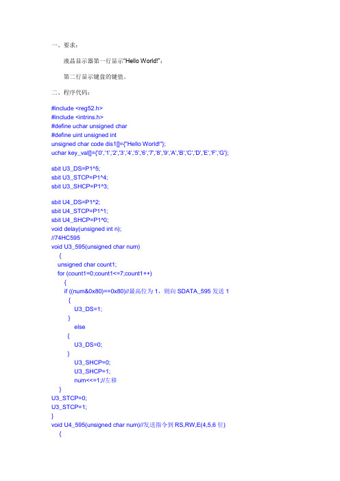 LCD1602液晶显示与4×4矩阵键盘