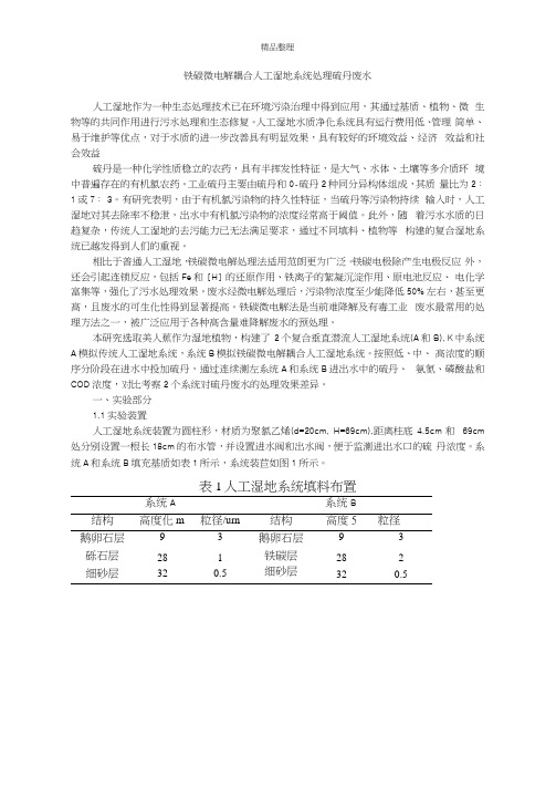 铁碳微电解耦合人工湿地系统处理硫丹废水