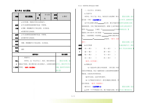 部编版四年级语文上册：第八单元《语文园地》教案