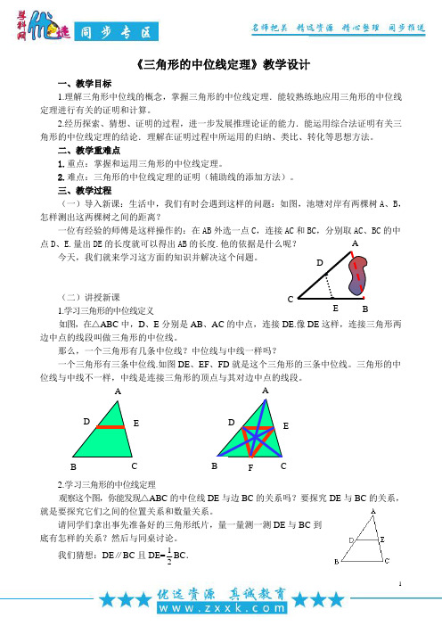 三角形的中位线定理