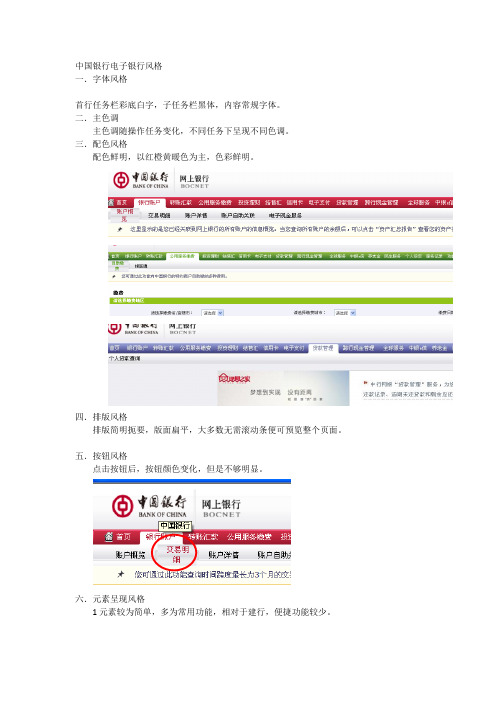 中国银行电子银行风格