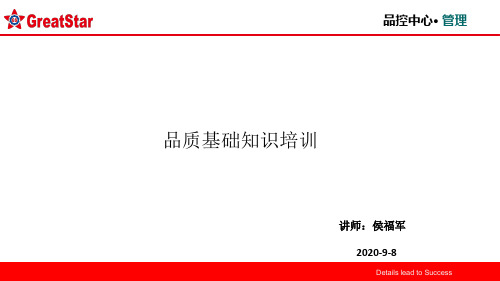 质量基础知识及检验员所具备的素质