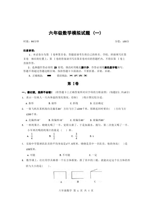 小升初考试六年级数学 模拟测试卷含答题卡