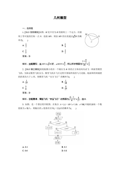 几何概型随堂练习(含答案)