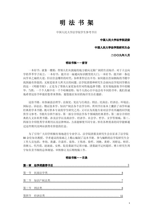 【精】明法书架——中国人民大学法学院学生参考书目