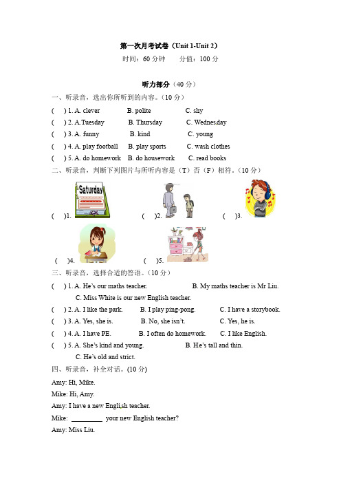 【月考卷】五年级上册英语第一次月考卷(Unit 1-2) 人教PEP版(含听力材料及答案)