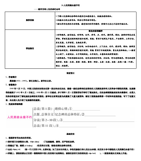 第20课《人民英雄永垂不朽》导学案 2023-2024学年统编版语文八年级上册(含解析)