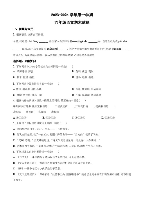 2023-2024学年统编版语文六年级上册《期末检测试卷》有答案解析