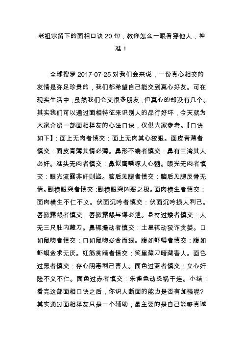 老祖宗留下的面相口诀20句,教你怎么一眼看穿他人,神准!