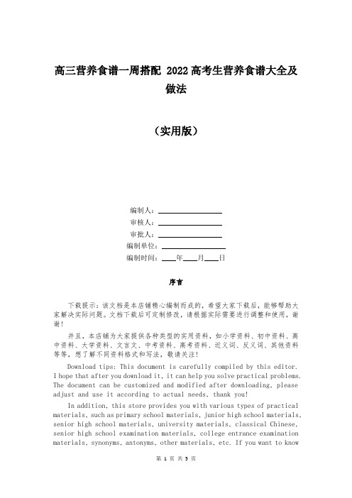 高三营养食谱一周搭配 2022高考生营养食谱大全及做法