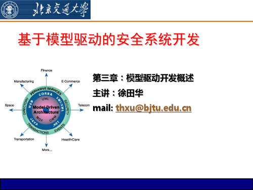 第三章 模型驱动开发概述