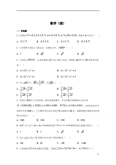 湖北省武汉市部分重点中学2020届高三月考数学(理)试卷含答案