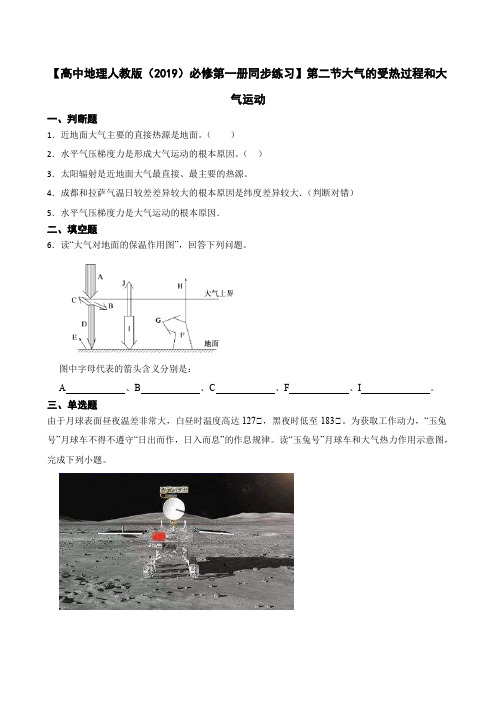 【高中地理人教版(2019)必修第一册同步练习】第二节大气的受热过程和大气运动(含答案)