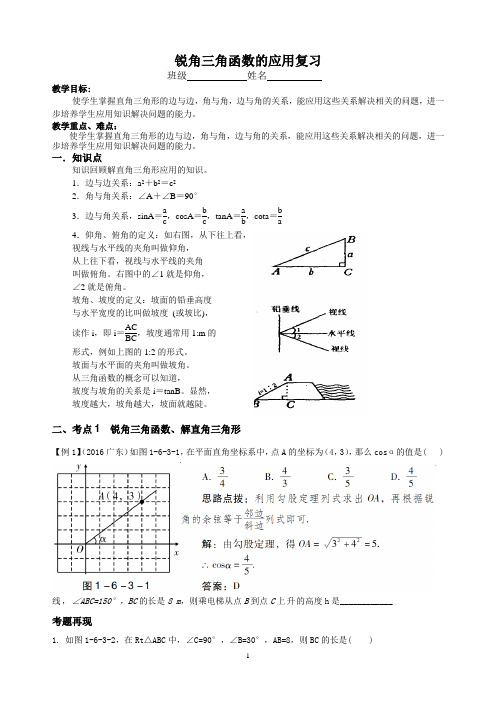 锐角三角函数的应用复习导学案